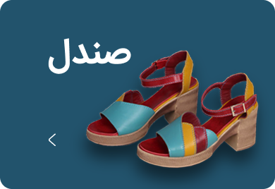 صندل